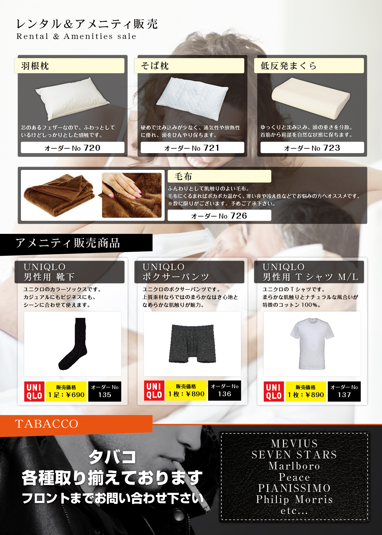 page08_レンタル枕&アメニティ販売.jpg