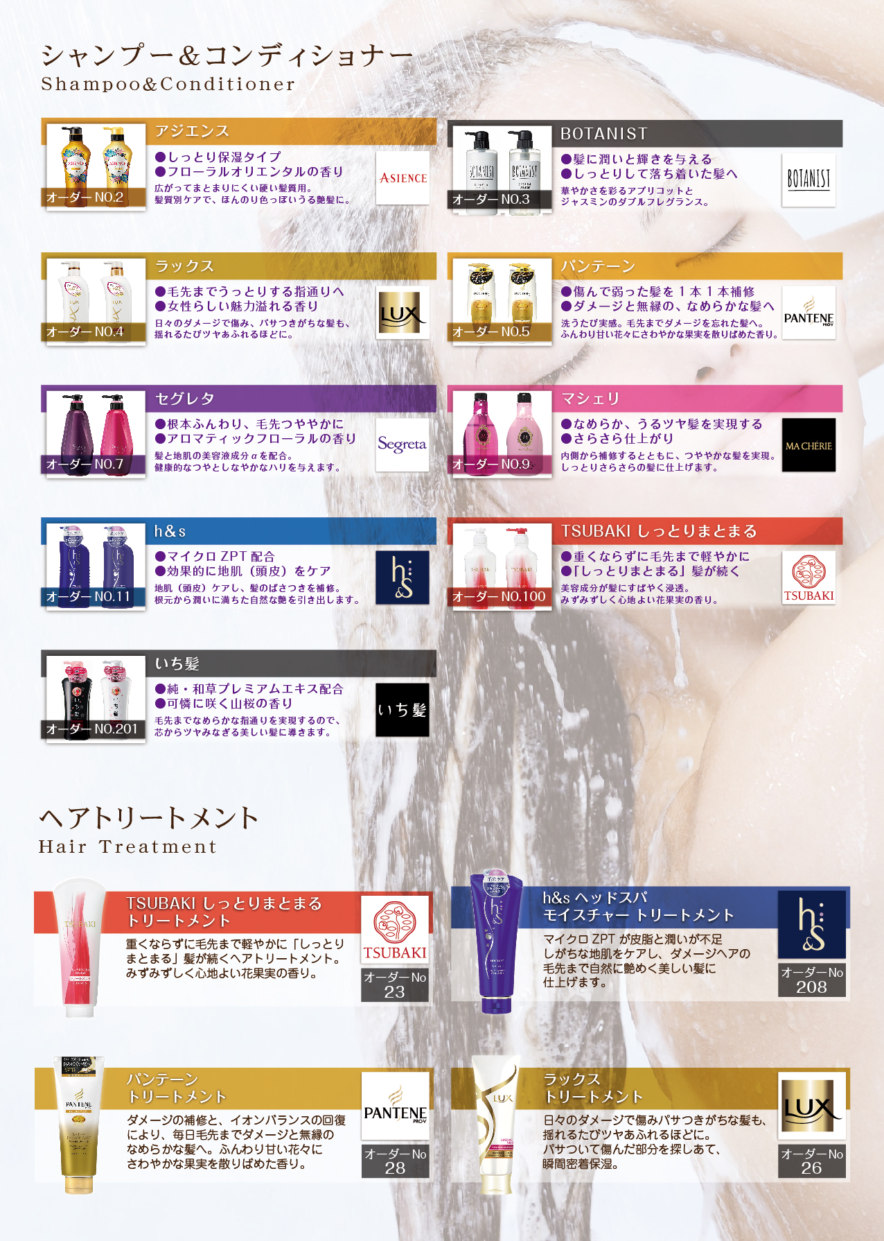 page01_シャンプー&コンディショナー_ヘアトリートメント-01.jpg