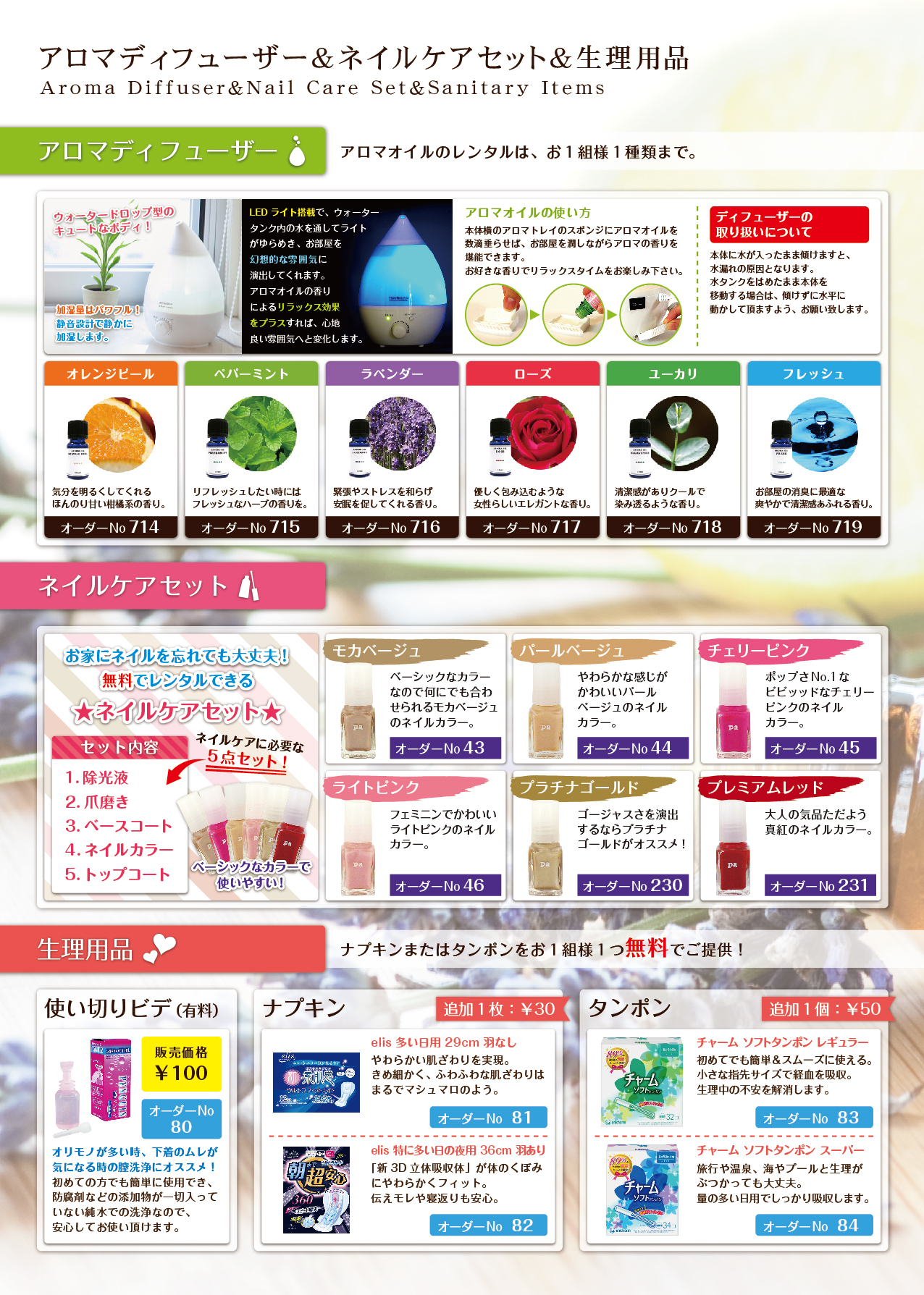 page06_アロマ&ネイル＆生理用品.jpg